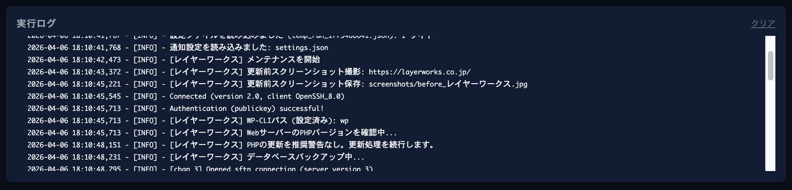 Console during maintenance run