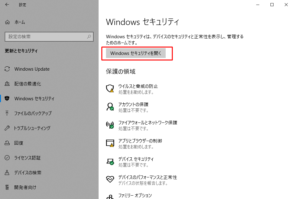 Windowsセキュリティのホーム画面