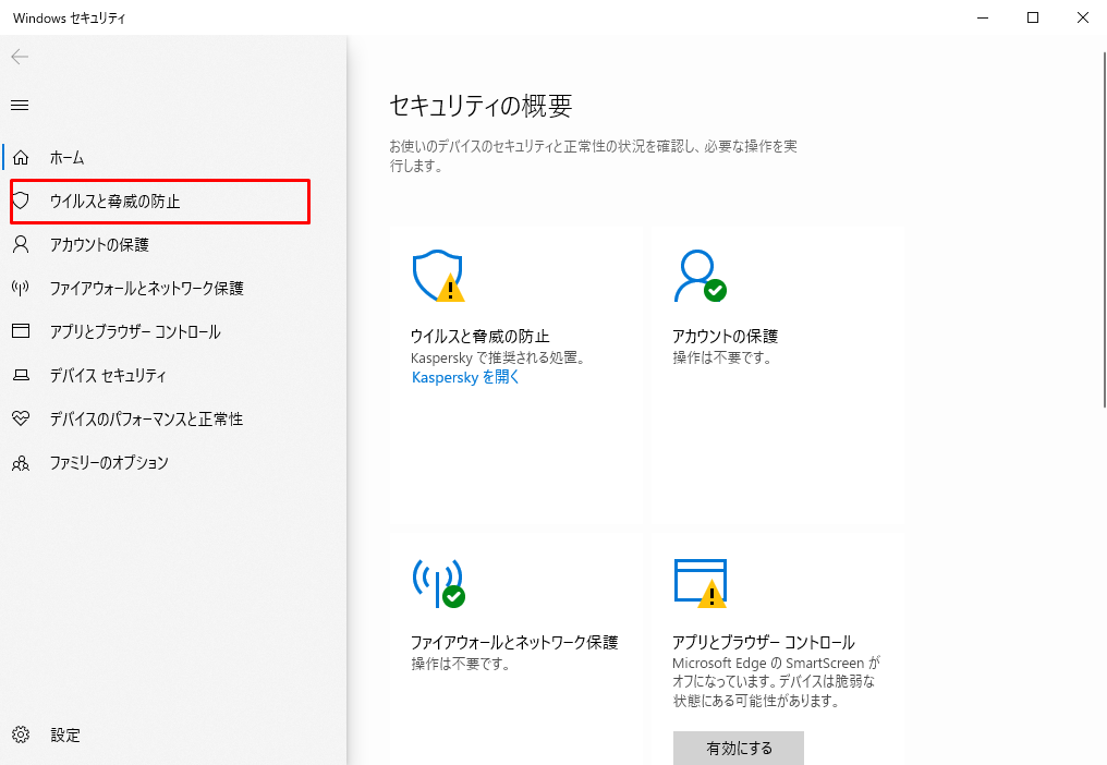 「ウイルスと脅威の防止」をクリック