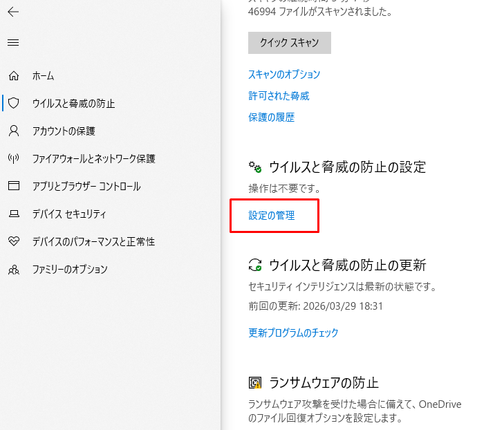 「設定の管理」が表示された画面