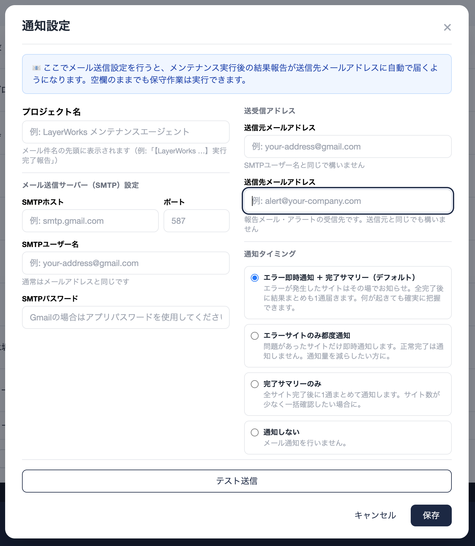 通知設定モーダル