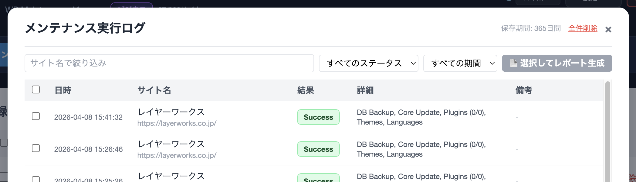 ログ履歴モーダル