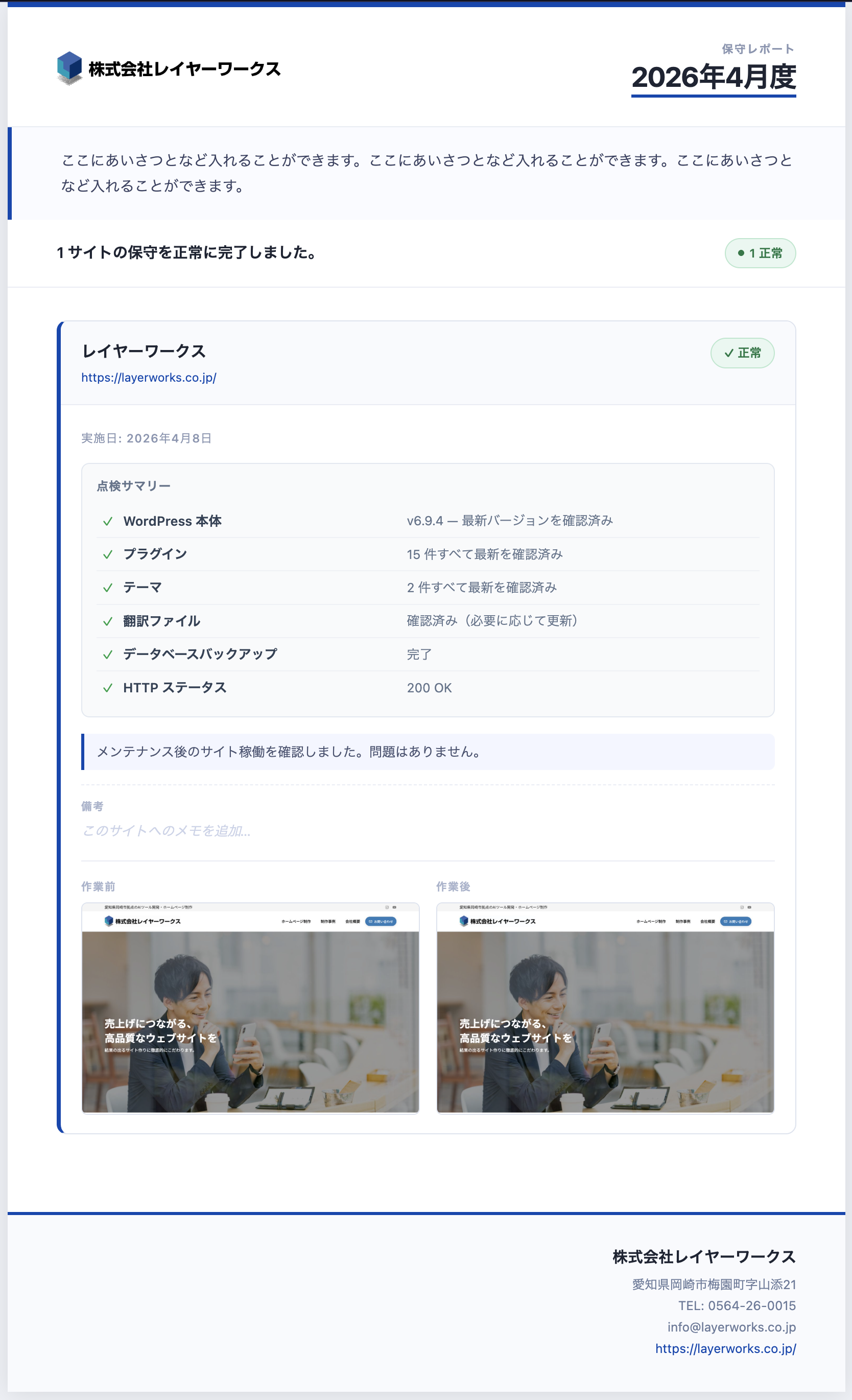 レポートプレビュー画面