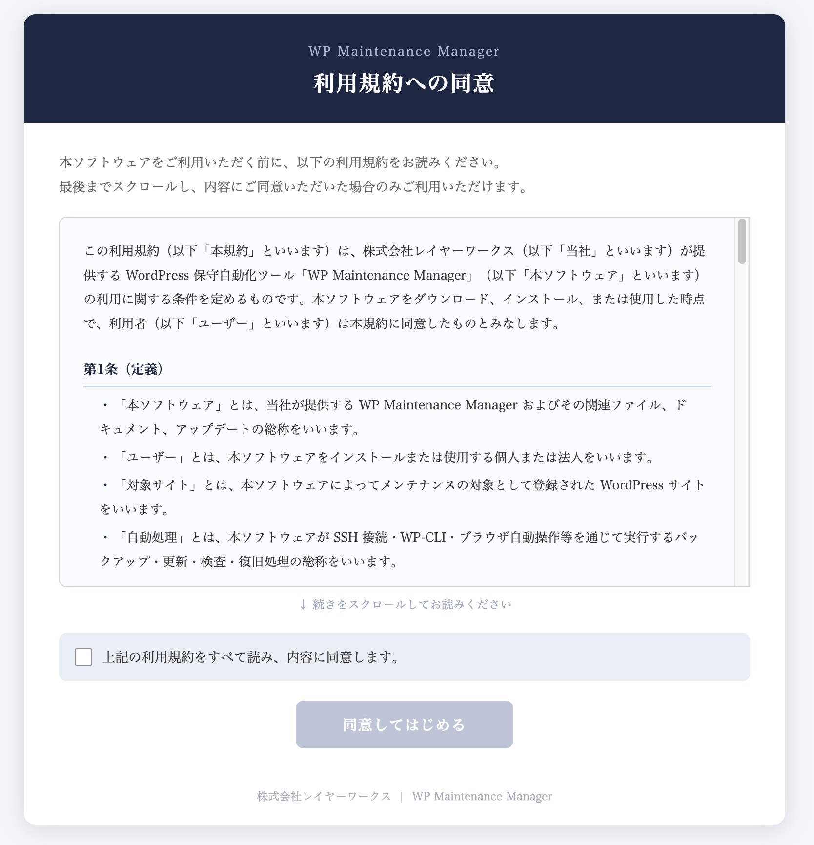 Terms of Service screen on first launch